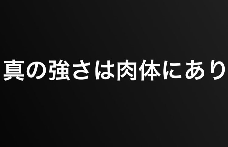 長渕剛さんに憧れて 川越 ふじみ野 鶴ヶ島 唯一 40代から始める肉体改造専門パーソナルトレーニング